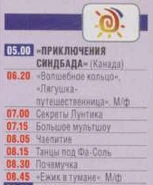 Телепрограмма «Бибигона» на 4 сентября 2010 года.