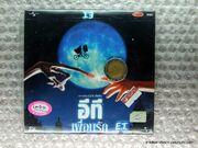 E.T. VCD Front (Thai).jpg
