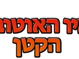 תאיו האוטובוס הקטן (Found Hebrew dub of Tayo The Little Bus)