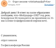 Ответ от Госфильмофонда.