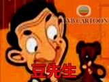 豆先生