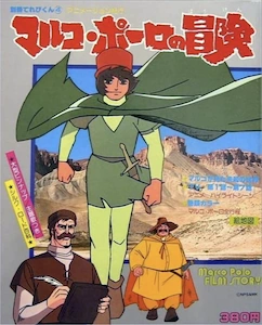 Animated Travels Marco Polo's Adventures poster pic