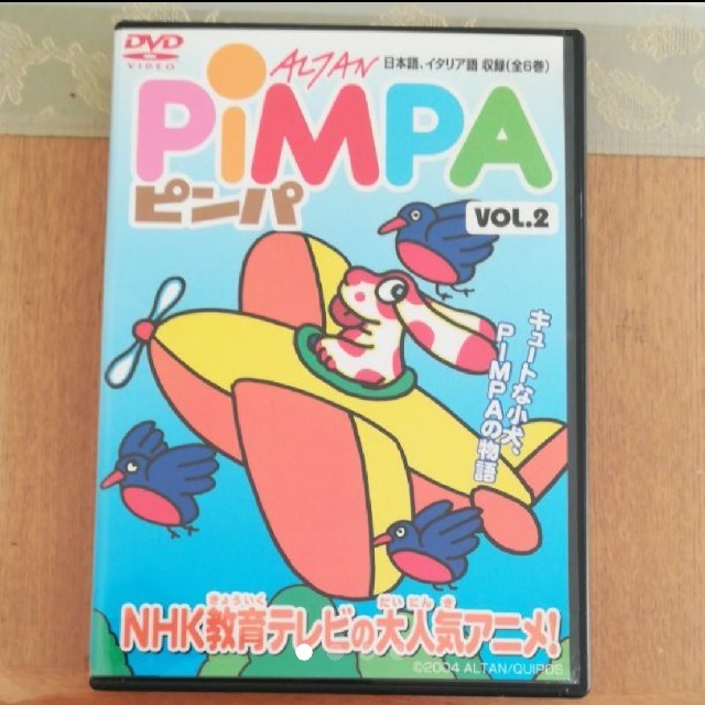 Pimpa (Lost Japanese Dub) | Lost Media Archive | Fandom