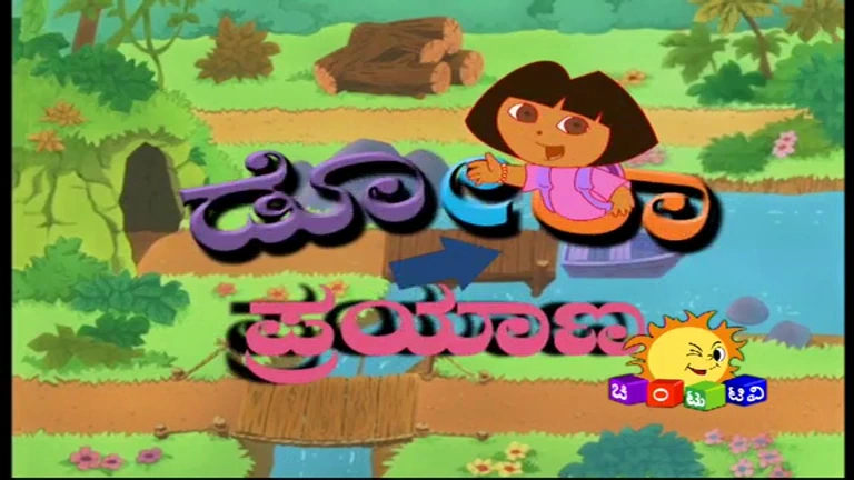 Chintu cheap tv dora
