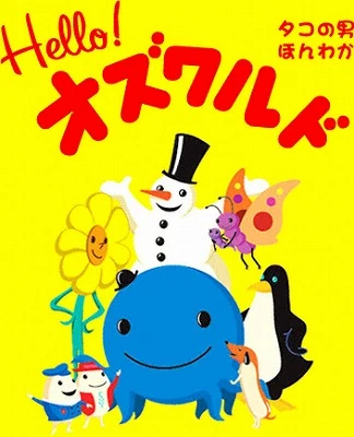 Hello!! オズワルド　OSWALD　6巻セット 楽天市場】ハロー オズワルドの通販