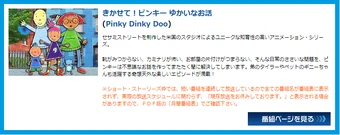 Pinky Dinky Doo (Lost Japanese Dub) | Lost Media Archive | Fandom
