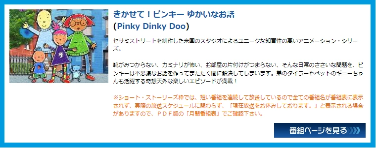 Pinky Dinky Doo (Lost Japanese Dub) | Lost Media Archive | Fandom