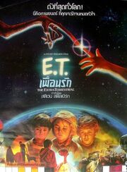 E.T