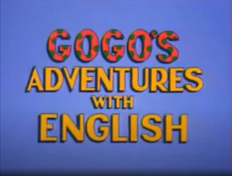 Gogo's Adventures with English title card (1995)