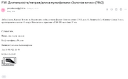 Ответгффкасательнозолотогояичка