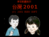 Taiwan 2001 (игра, 2001)