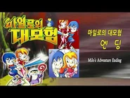 Milo's Bug Quest Korean Ending