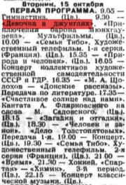 Телепрограмма от 15 октября 1974 года