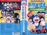 Full cover of the VHS