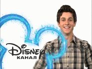 David Henrie's 2007 Wand ID from 2012 airings on Disney Channel Russia.