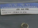Choogdong Hospital