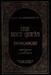 The Holy Quran
