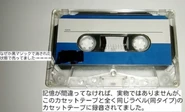 A similar cassette tape to the one that the OP bought.