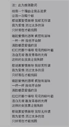 Screenshot of the full lyric from Lost Media CN Wiki.