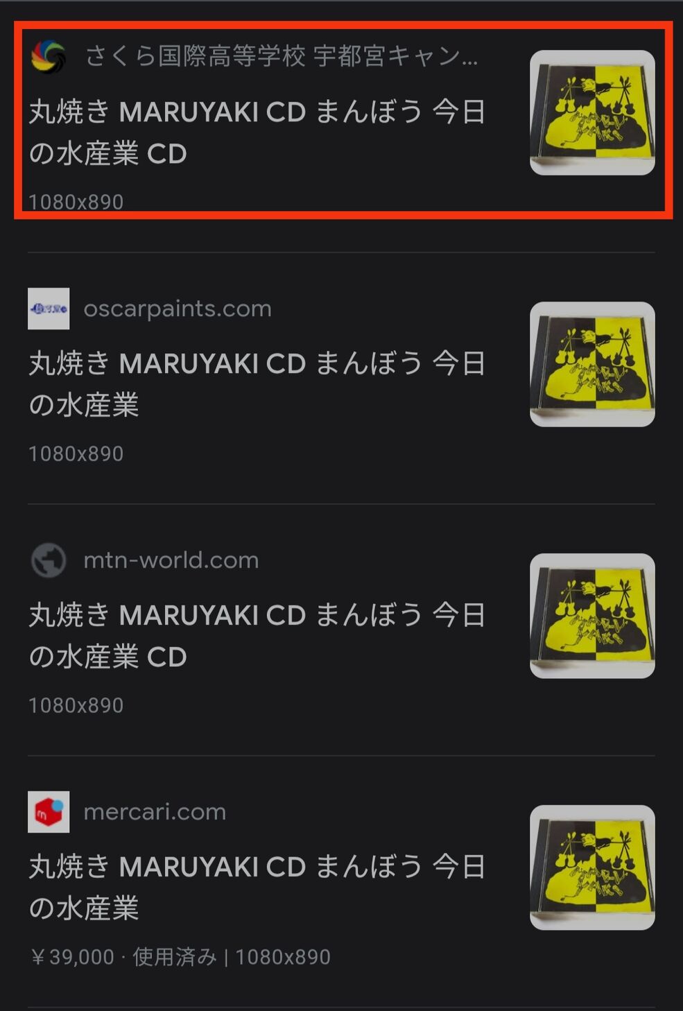 丸焼き MARUYAKI CD まんぼう 今日の水産業 丸焼き MARUYAKI CD まんぼう 今日の水産業