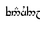 Tengwar Fanuidhol.png