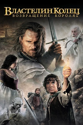 LOTR ROTK