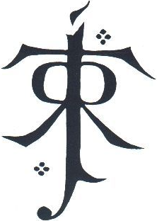 Tolkien's personal symbol