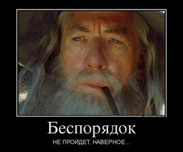 589822 besporyadok demotivators to.jpg