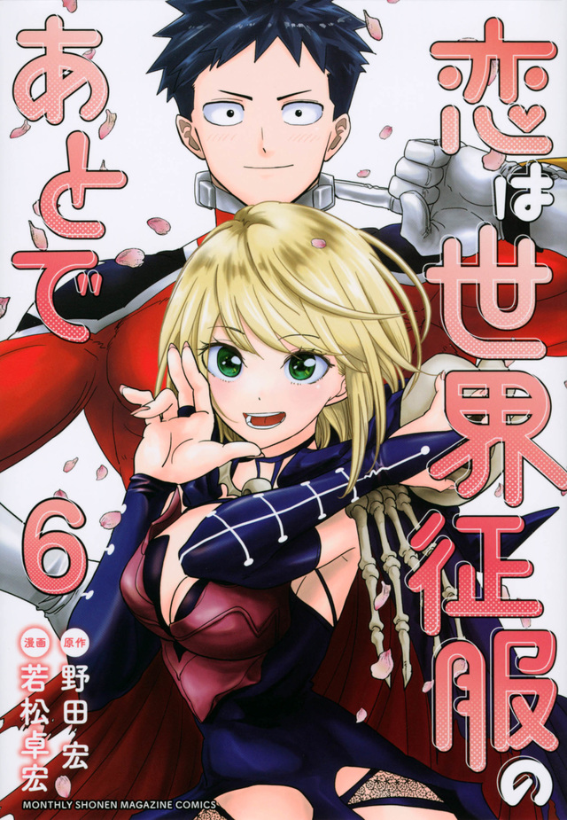 Love After World Domination (Manga), Love After World Domination Wiki