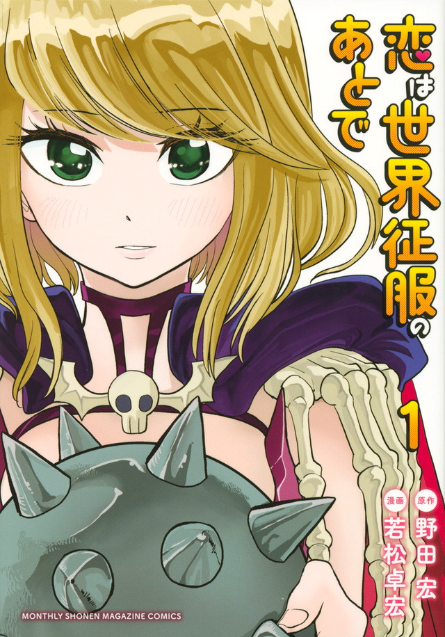 Read Love After World Domination Manga English [New Chapters] Online Free -  MangaClash