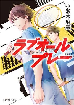 Love All Play (Novel) Manga