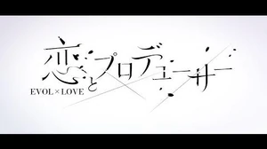 TVアニメ『恋とプロデューサー』_特報PV