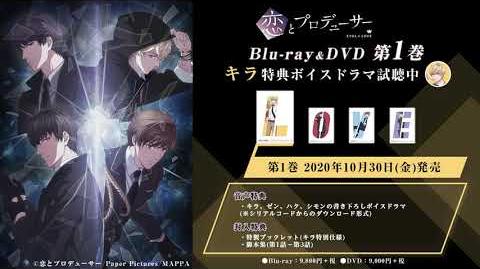 Video 第1巻音声特典 キラ ボイスドラマ試聴動画 Cv 柿原徹也 Tvアニメ 恋とプロデューサー Evol Love Blu Ray Dvd Mr Love Queen S Choice Wiki Fandom