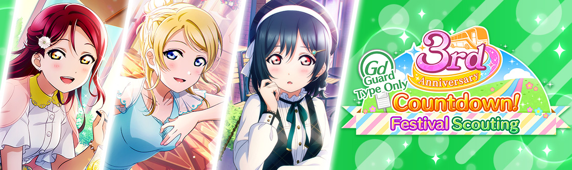 3rd Anniversary Guard Type Scouting | Love Live! All Stars! Wiki | Fandom