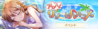 Aloha! Tropical Getaway (Event)