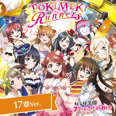 TOKIMEKI Runners (Chapter 17 Ver.) | Love Live! All Stars! Wiki | Fandom