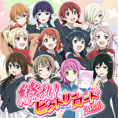 Ryoran! Victory Road (type A) | Love Live! All Stars! Wiki