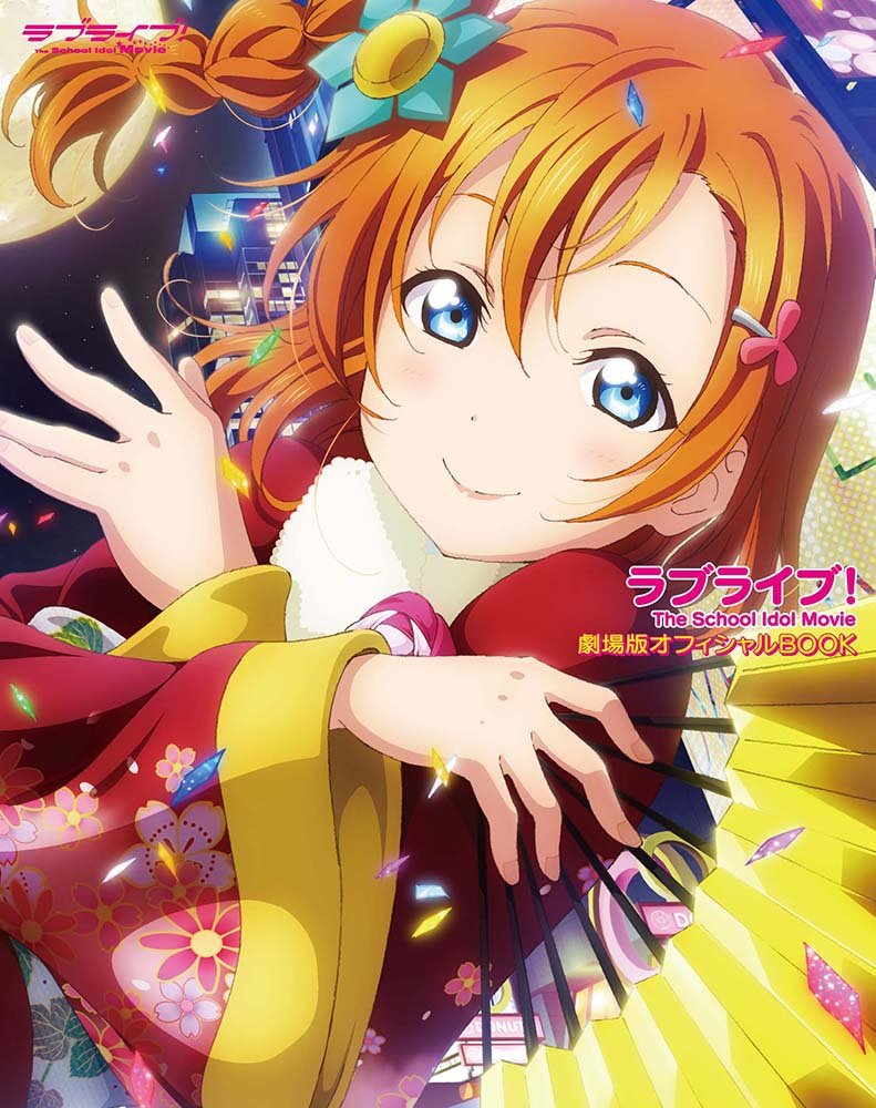 ラブライブ 出版書籍 ラブライブ ウィキ Fandom ラブライブ 出版書籍 ラブライブ ウィキ Fandom