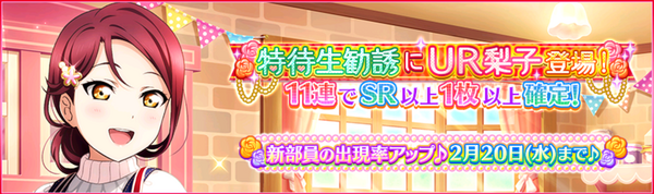 (2-15-19) UR Release JP.png