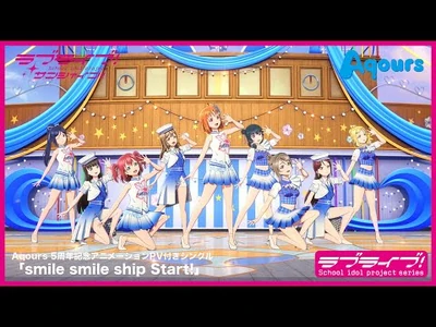 Aqours「smile_smile_ship_Start!」Animation_PV_Full_Version