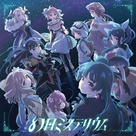 Aqours Genjitsu Mysterium
