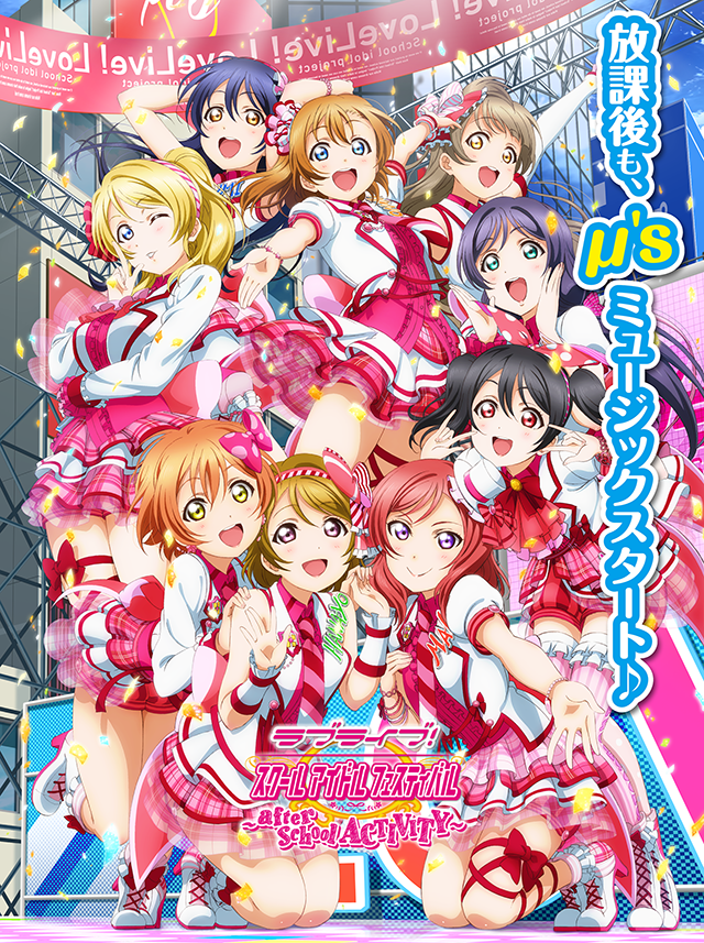 Love Live! School Idol Festival ~after school ACTIVITY~ Wai-Wai!Home  Meeting!! Official Web Site