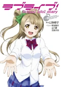 SchoolIdolDiary Kotori