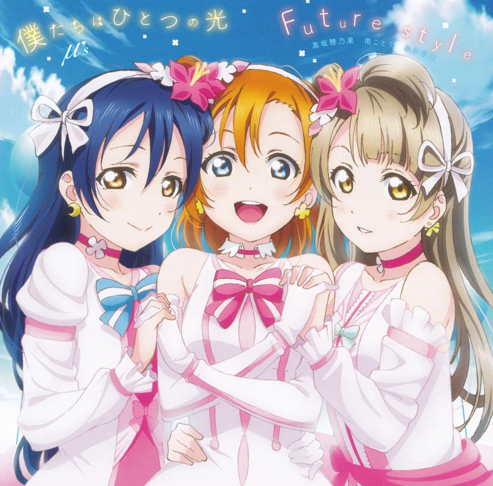 僕たちはひとつの光 | ラブライブ！ウィキ | Fandom