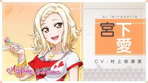 Ai Miyashita, Love Live! Wiki