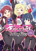 LLSS-Anthology-Comic-Guilty-Kiss