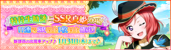 (1-25-19) SSR Release JP.png