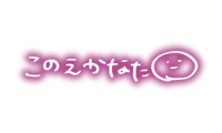 Konoe Kanata firma