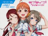 Love Live! Sunshine!! School idol diary