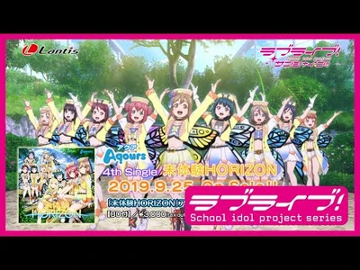 Aqours_-_4th_Single「未体験HORIZON」CM（60秒ver.）